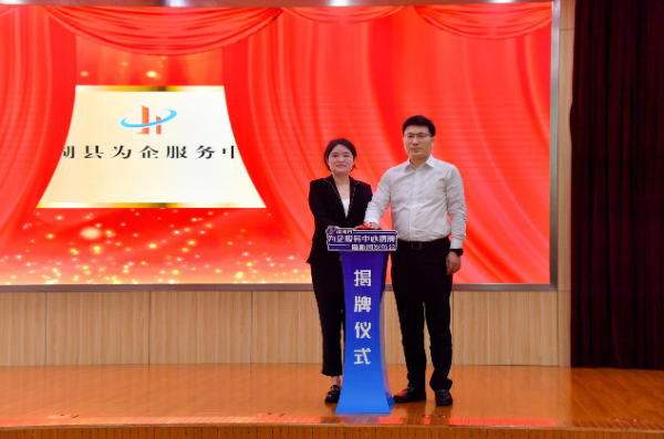 江苏盐城建湖县举行为企服务中心揭牌暨新闻发布会