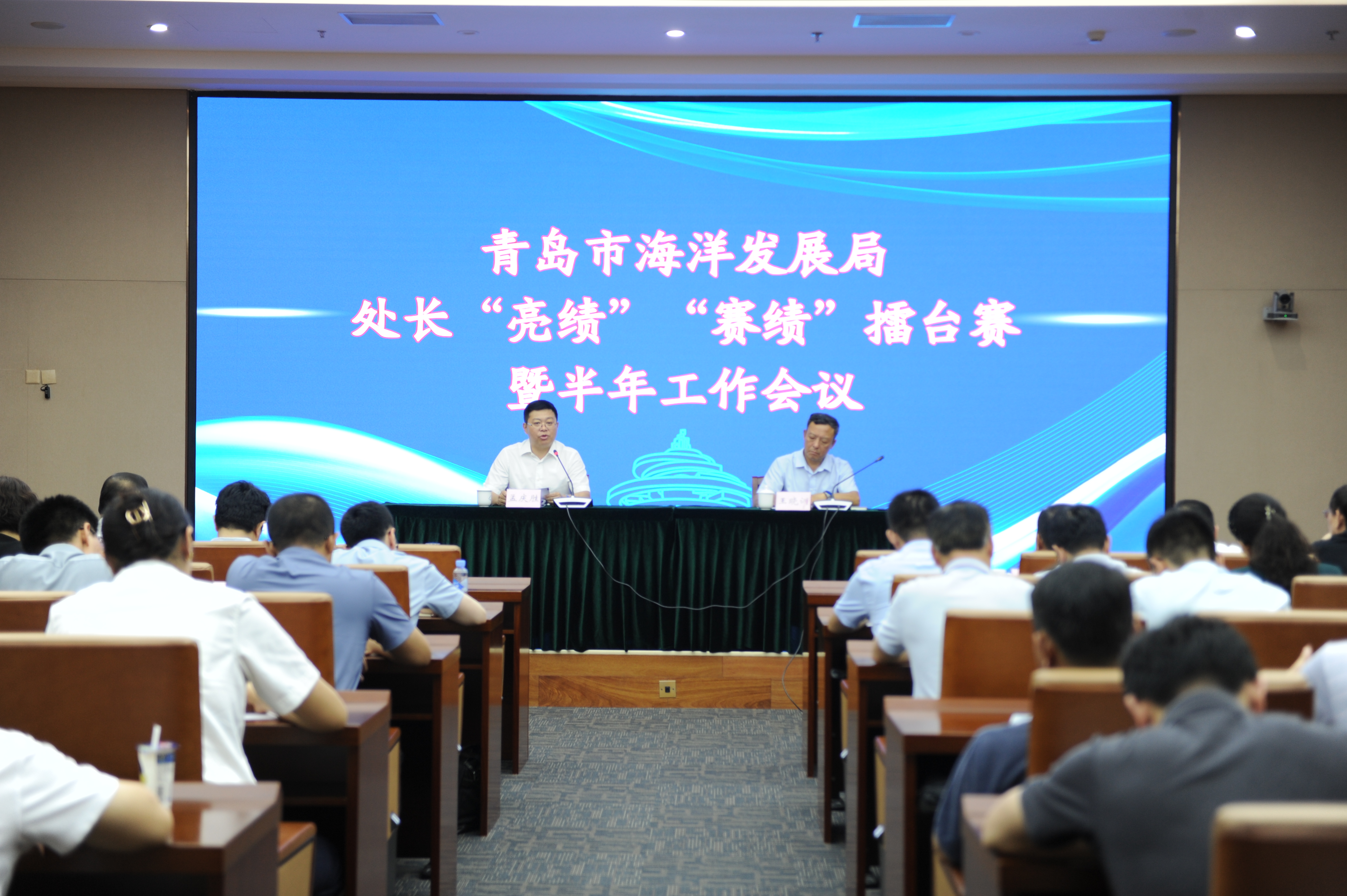 亮成绩  找差距  促提升  青岛市海洋发展局举办处长擂台赛暨半年工作总结会议