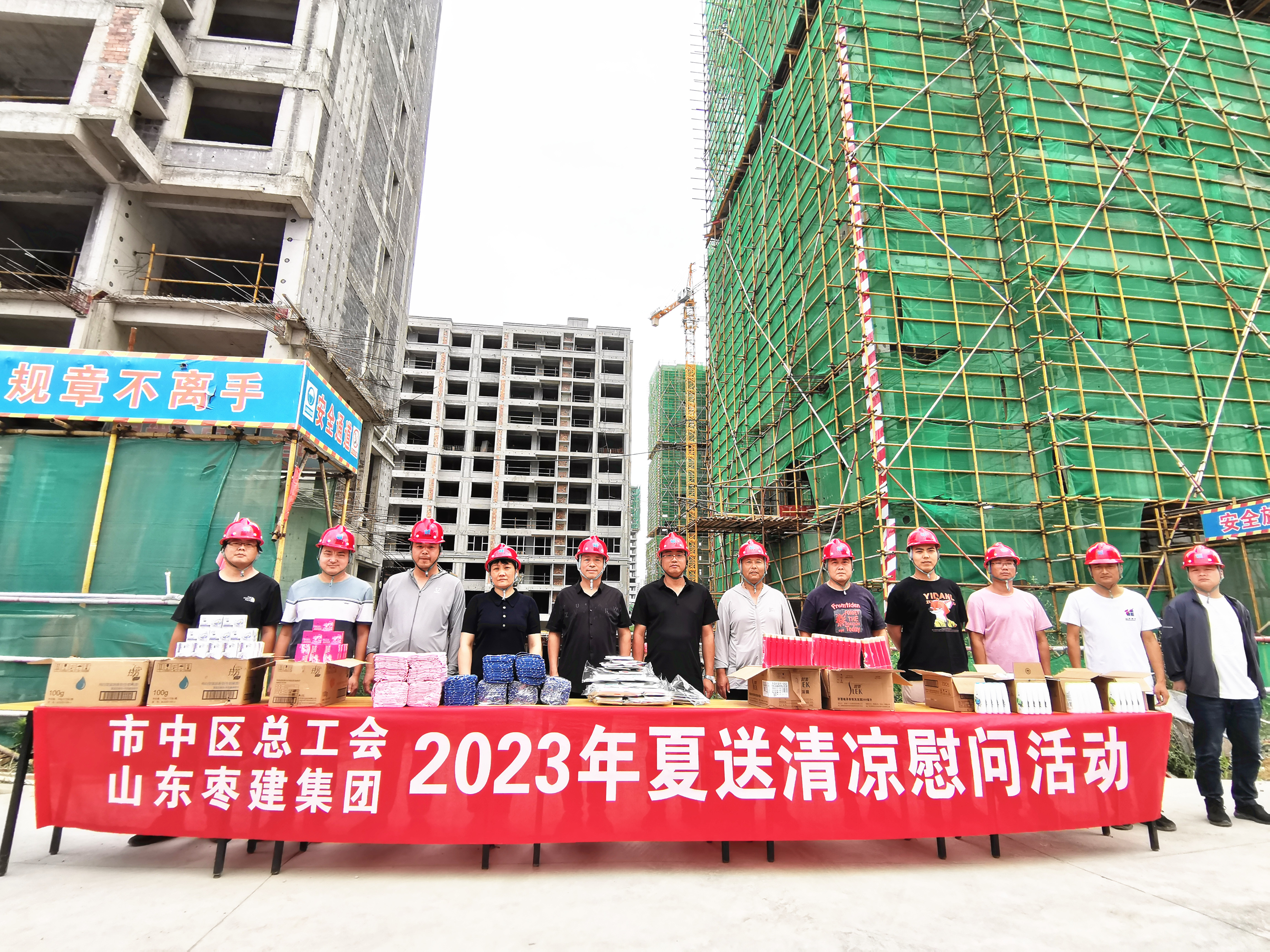 枣建集团“夏送清凉”活动走进滕州海峡新天地项目施工一线