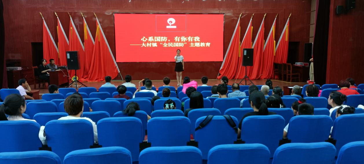 心系国防，有你有我——青岛西海岸新区大村镇开展国防教育宣讲会