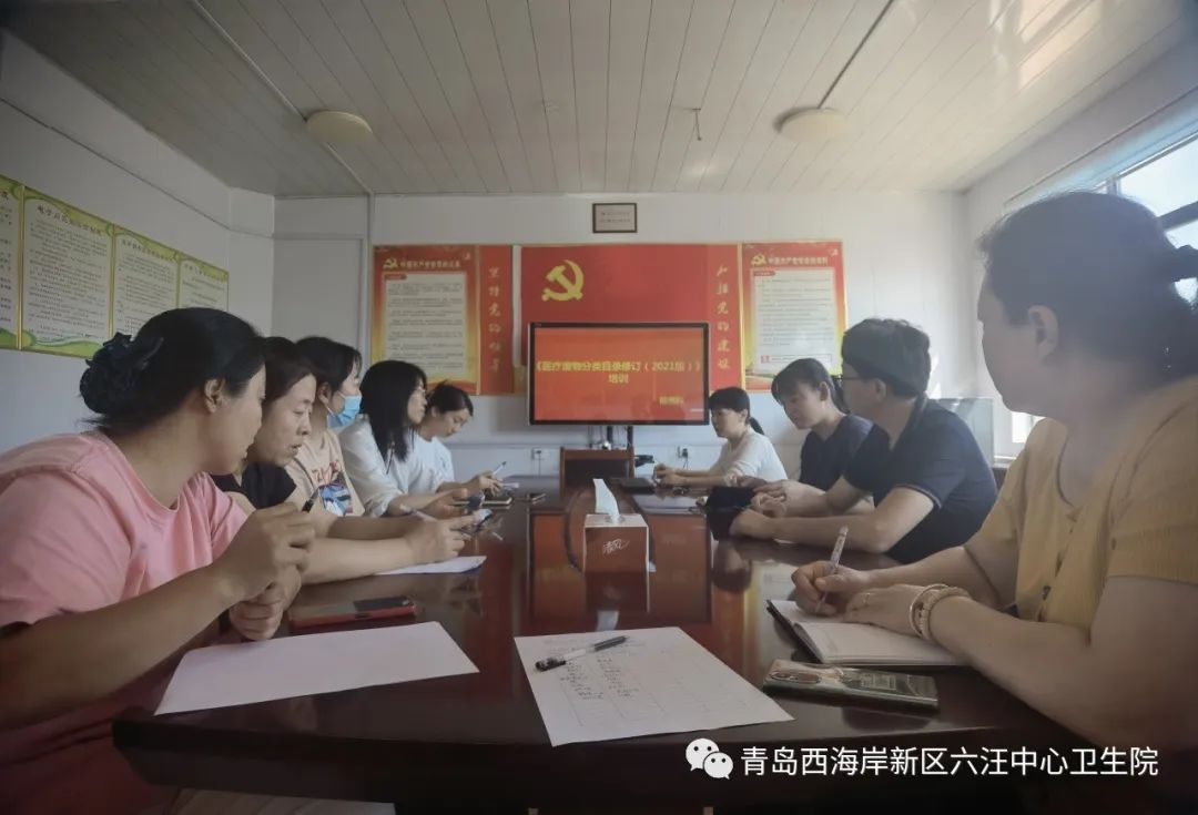 提高防控意识，守住院感防线——青岛市黄岛区六汪中心卫生院开展《医疗废物分类目录（2021年版）》培训