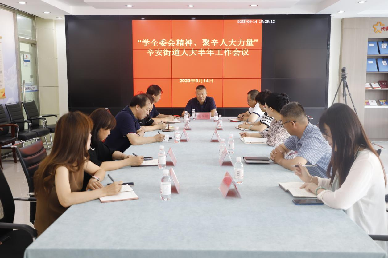 青岛市黄岛区辛安街道人大工作委员会：立足学研访，聚力再出发