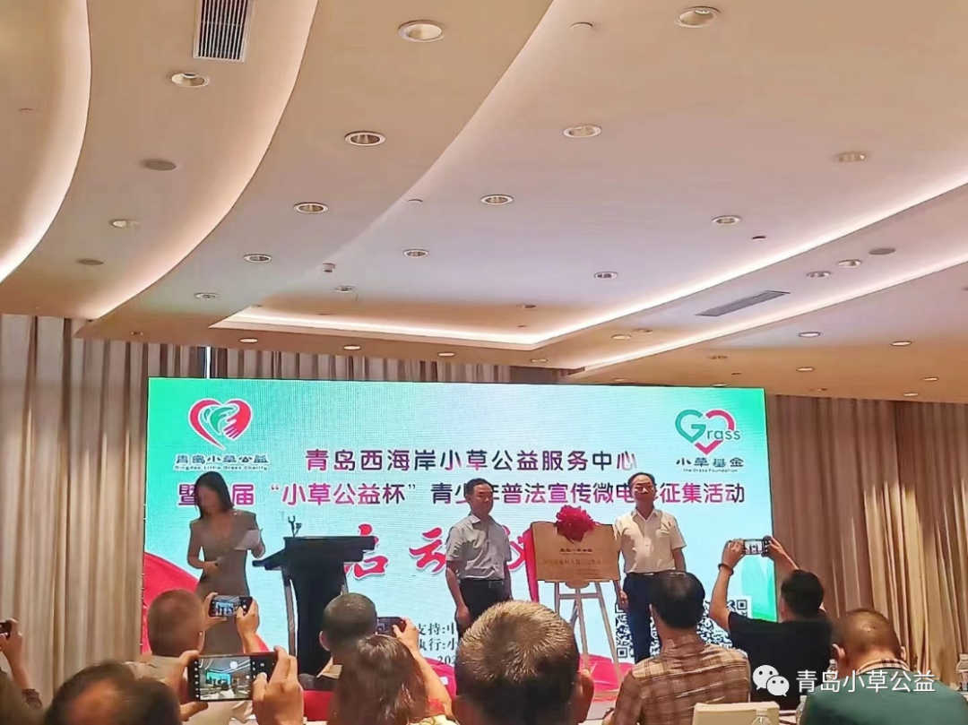 小草大家庭，喜添新成员——青岛西海岸新区小草济困公益服务中心揭牌