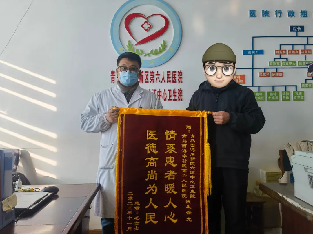 青岛市黄岛区第六人民医院：锦旗寄真情，服务暖人心