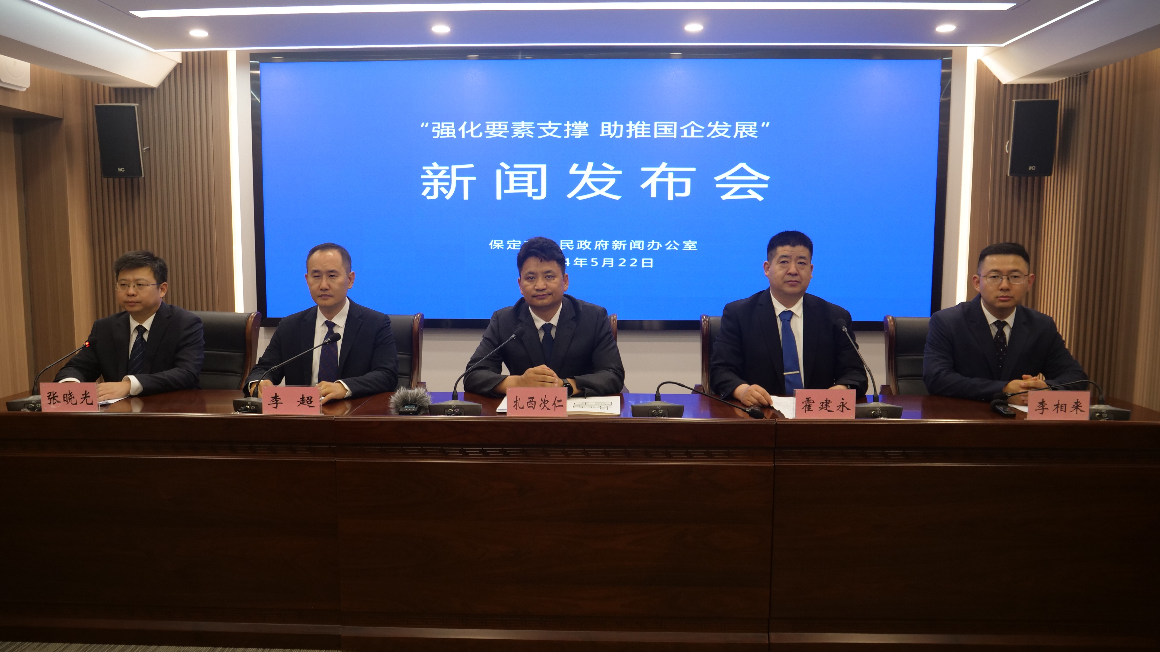 保定市举办“强化要素支撑，助推国企发展”新闻发布会