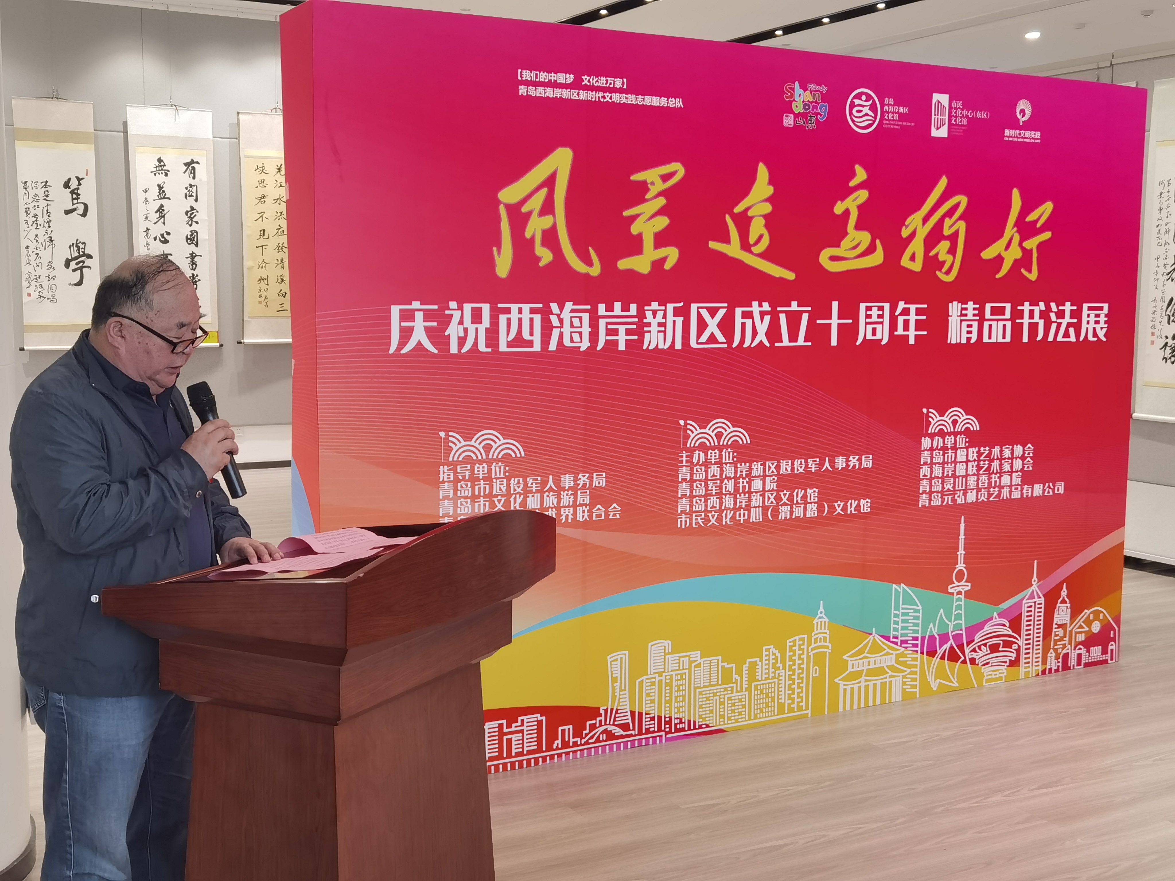 青岛军创书画院在西海岸新区举行“风景这边独好”精品书法展