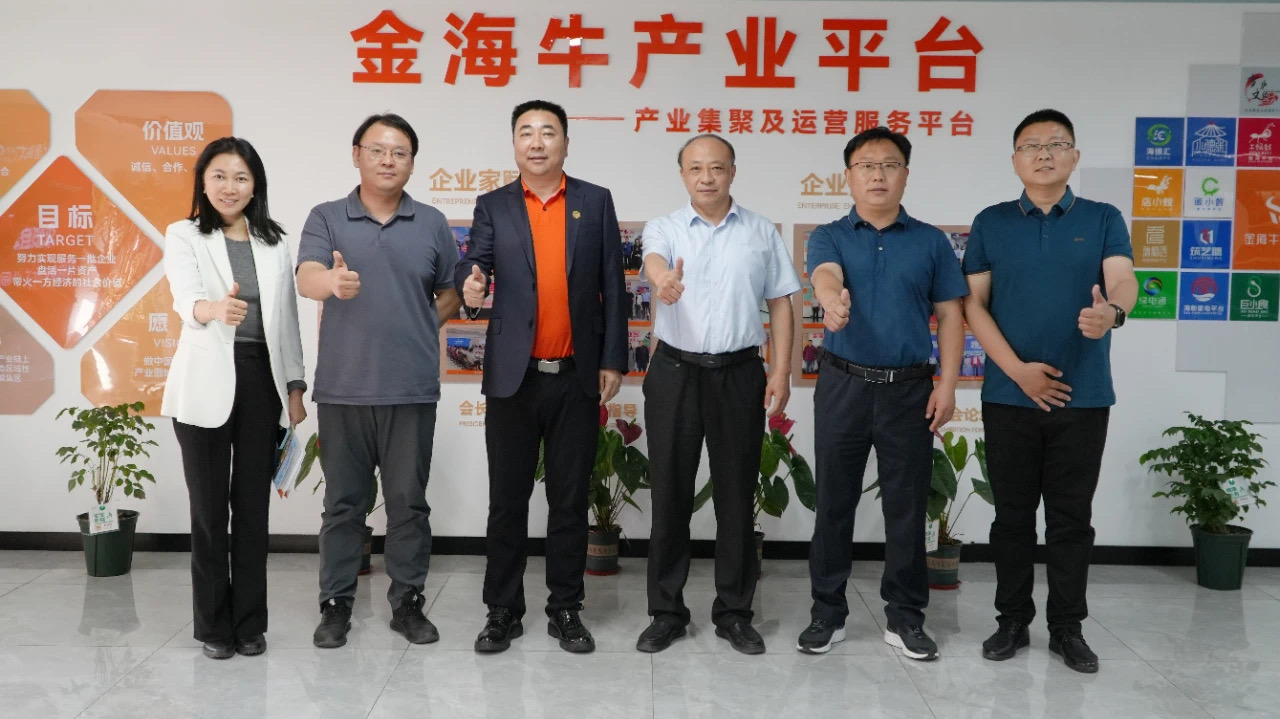 平阴经济开发区领导一行，莅临金海牛参观调研