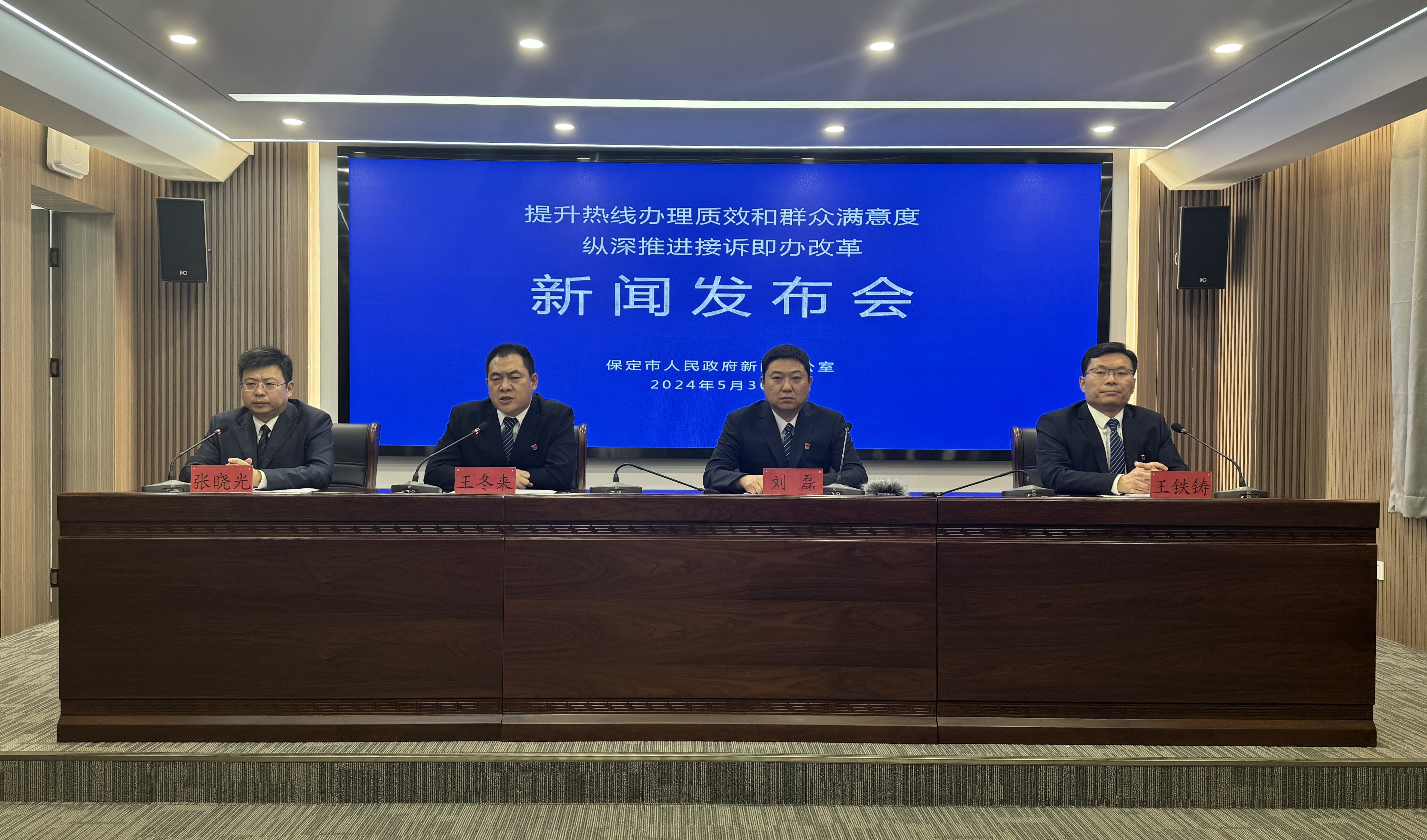 保定市举办“提升热线办理质效和群众满意度 纵深推进接诉即办改革”新闻发布会