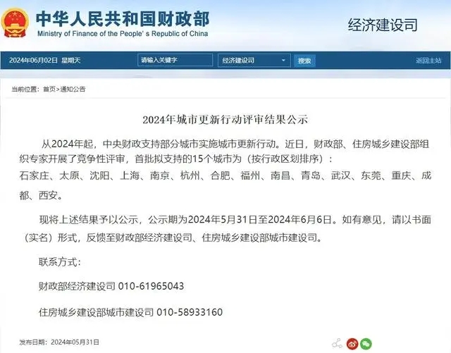 首批公示！中央财政拟支持石家庄进行城市更新