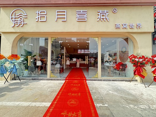淮安区首家＂拾月喜燕＂旗舰店：隆重开业
