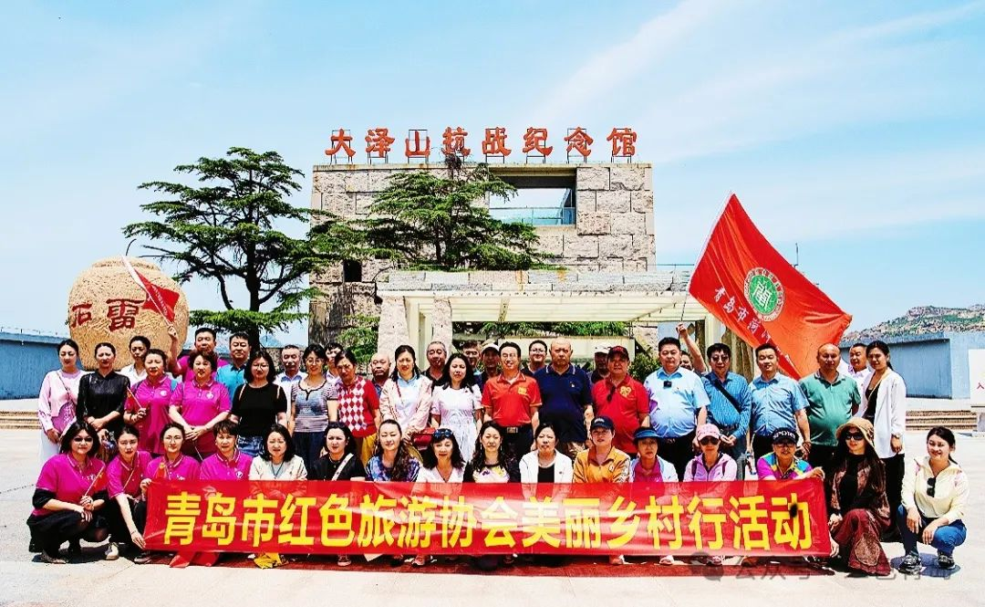 党建引领打头阵，共促发展当先锋——青岛市红色旅游协会承办主题党日活动