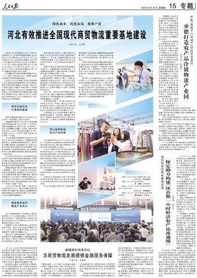 河北有效推进全国现代商贸物流重要基地建设