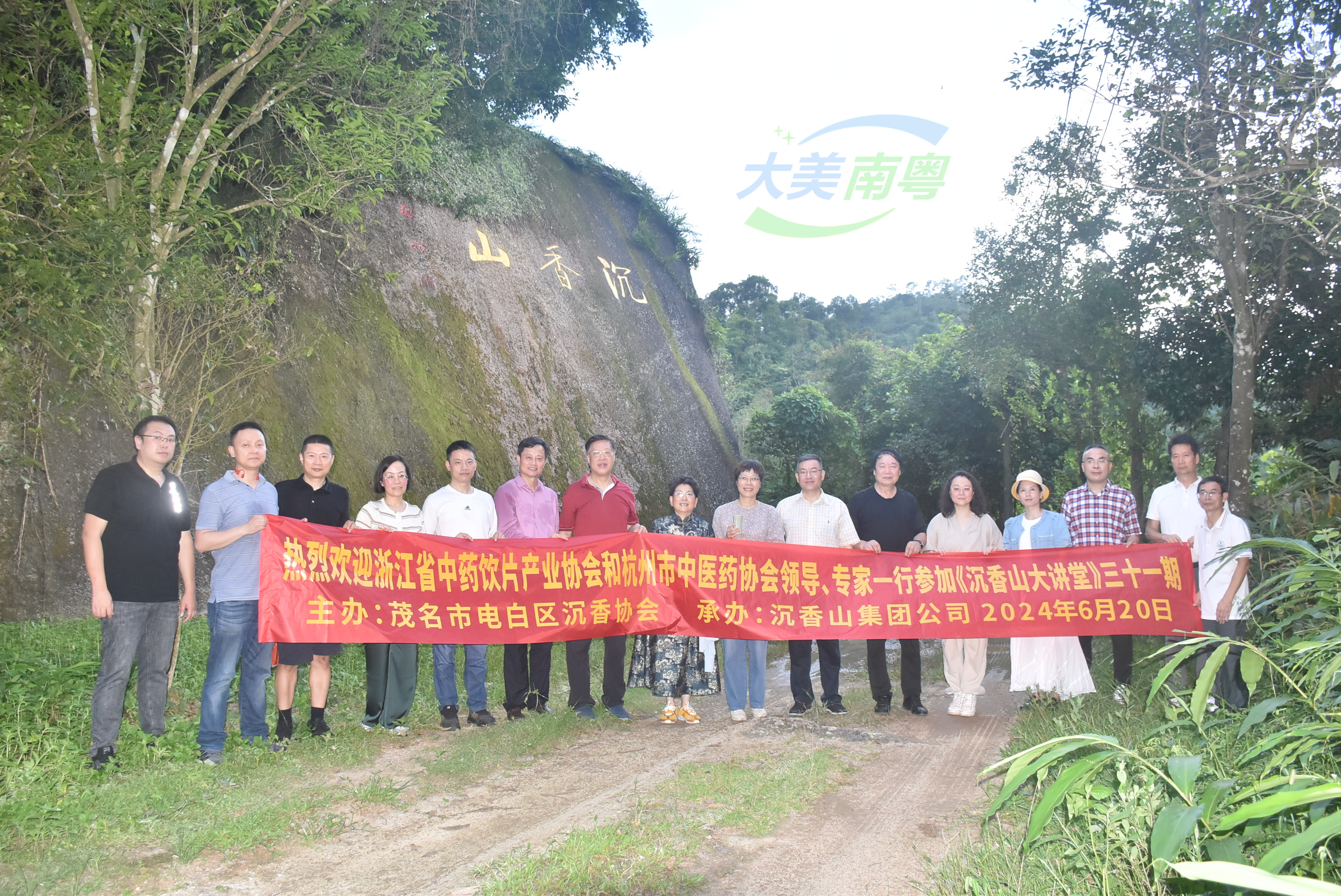第三十一期“沉香山大讲堂”喜迎浙江杭州领导专家考察团