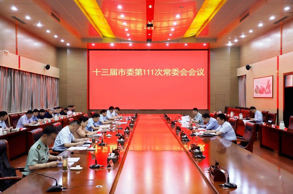 永城市召开市委常委会议