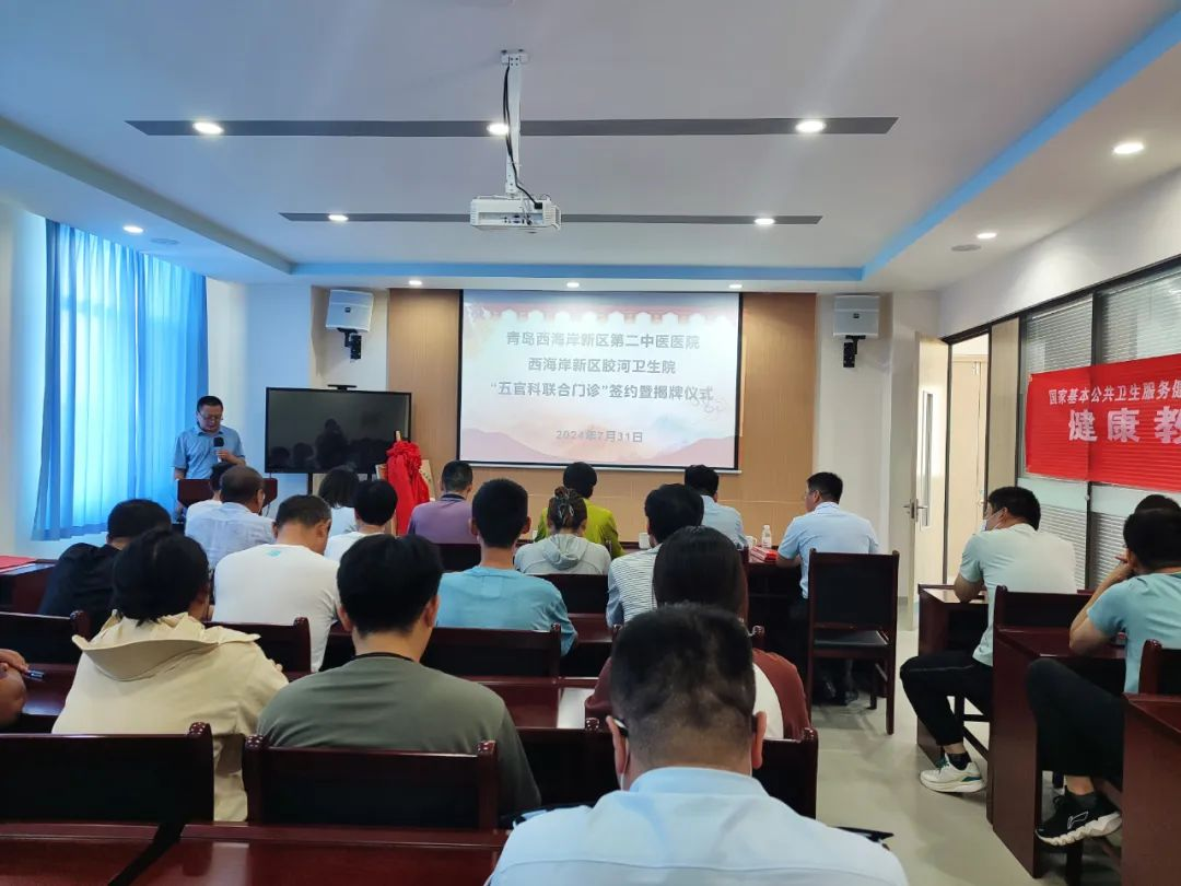 青岛西海岸新区胶河卫生院与上级医院举行“五官科联合门诊”签约仪式