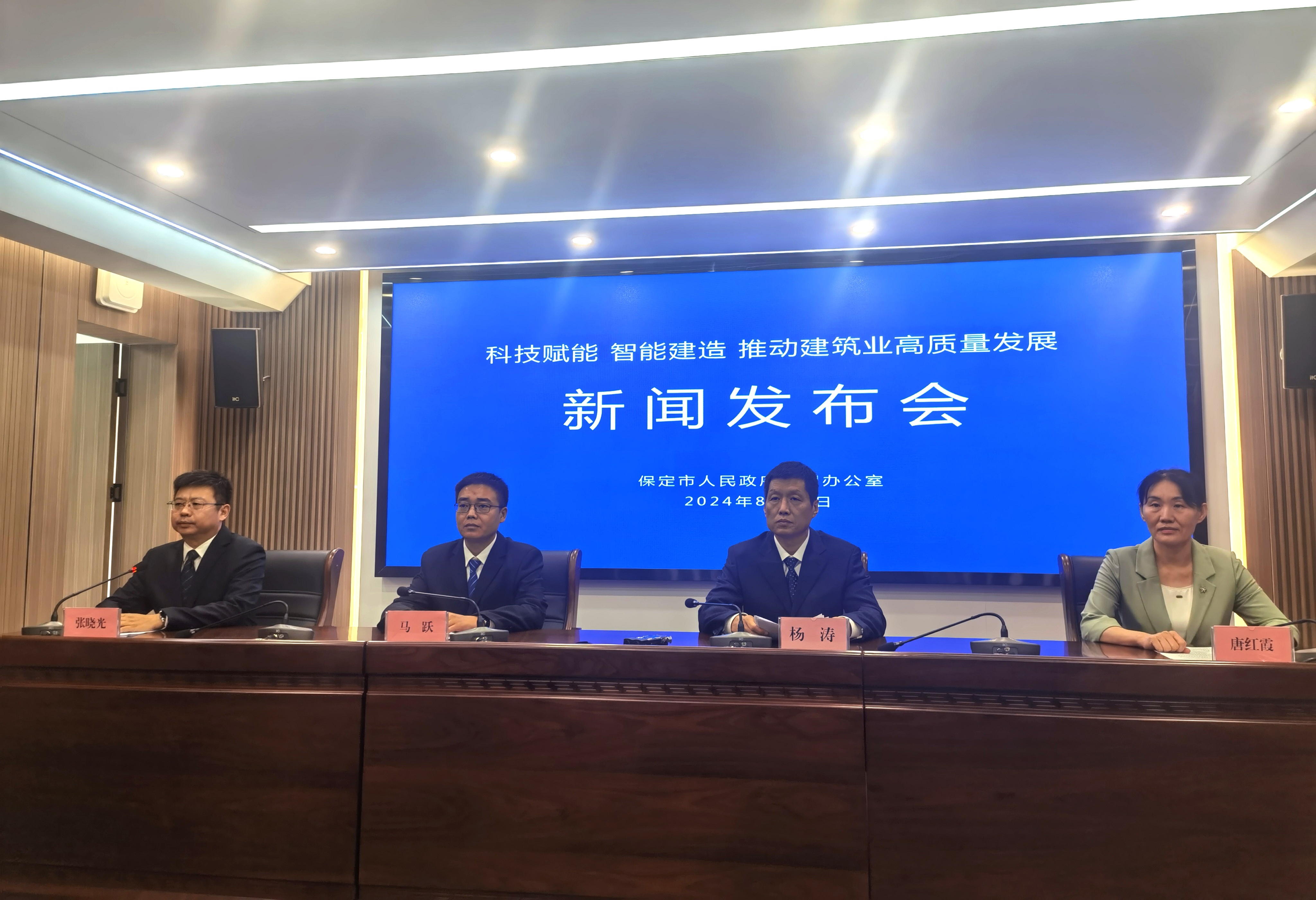 保定市举办“科技赋能 智能建造 推动建筑业高质量发展”新闻发布会