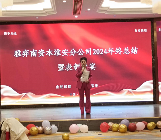 雅弈南资本淮安分公司砥砺前行 硕果累累