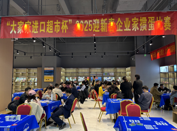 青岛城阳区“大家家进口超市杯”2025迎新春企业家掼蛋比赛圆满落幕