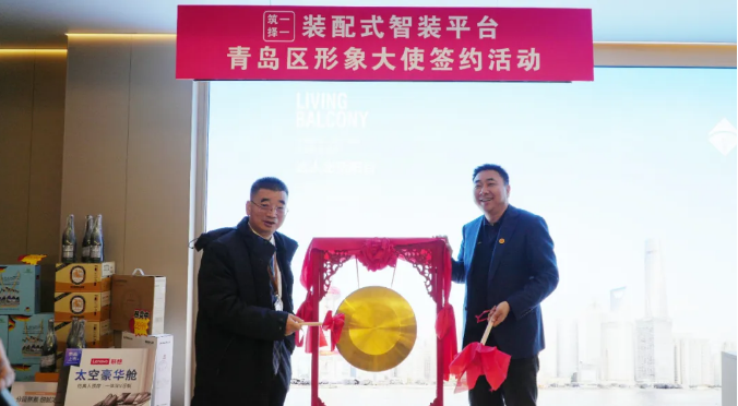 青岛筑一择一装配式智装平台签约形象大使活动成功举办