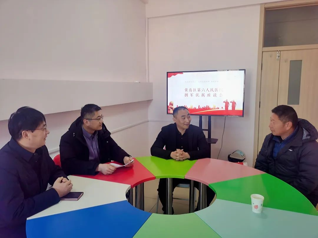 青岛市黄岛区第六人民医院拥军优属座谈会温情举行