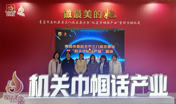 公共服务中心“e路有我”巾帼团队亮相青岛市直机关风采展