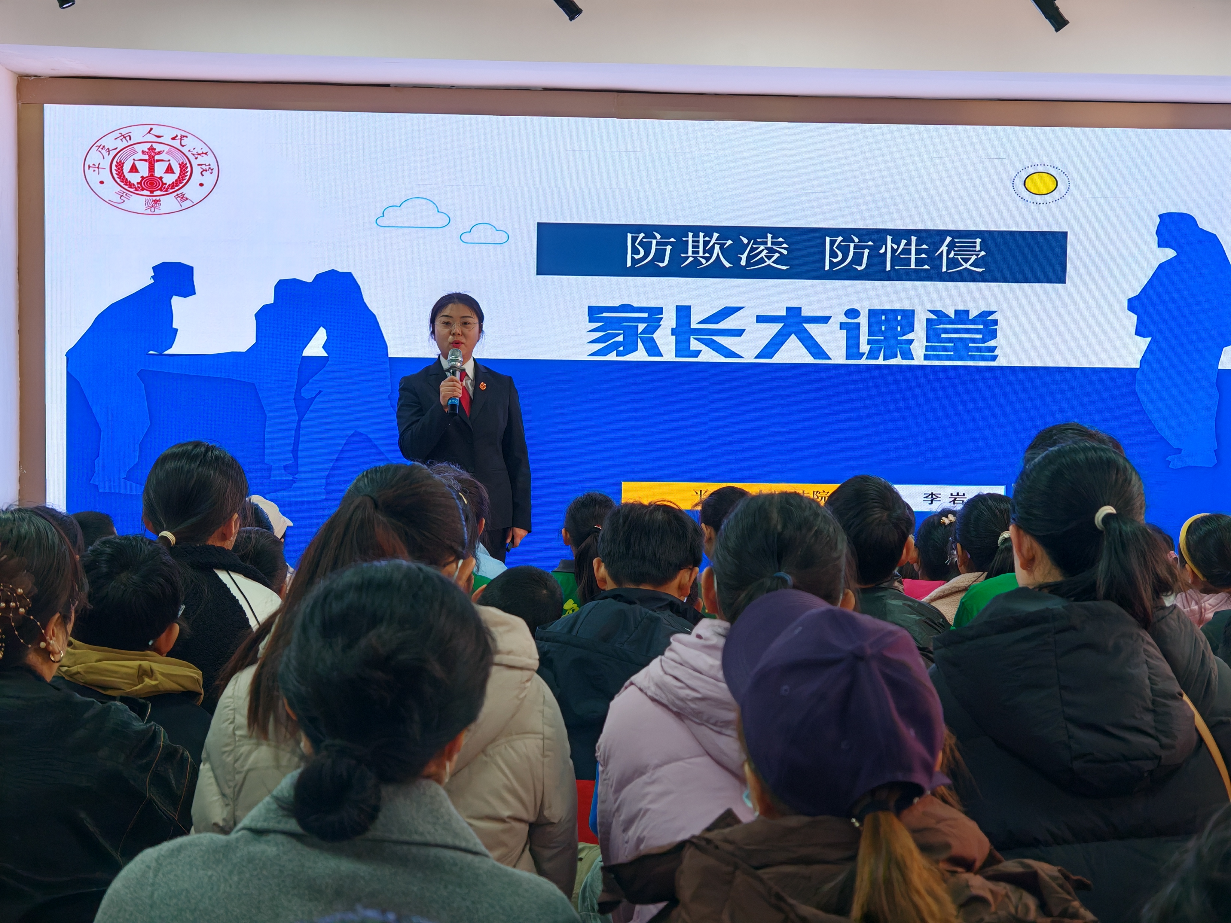 家长大课堂与法治公开课结合 青岛平度法院开展“护未成长·共育花开”法治教育培训