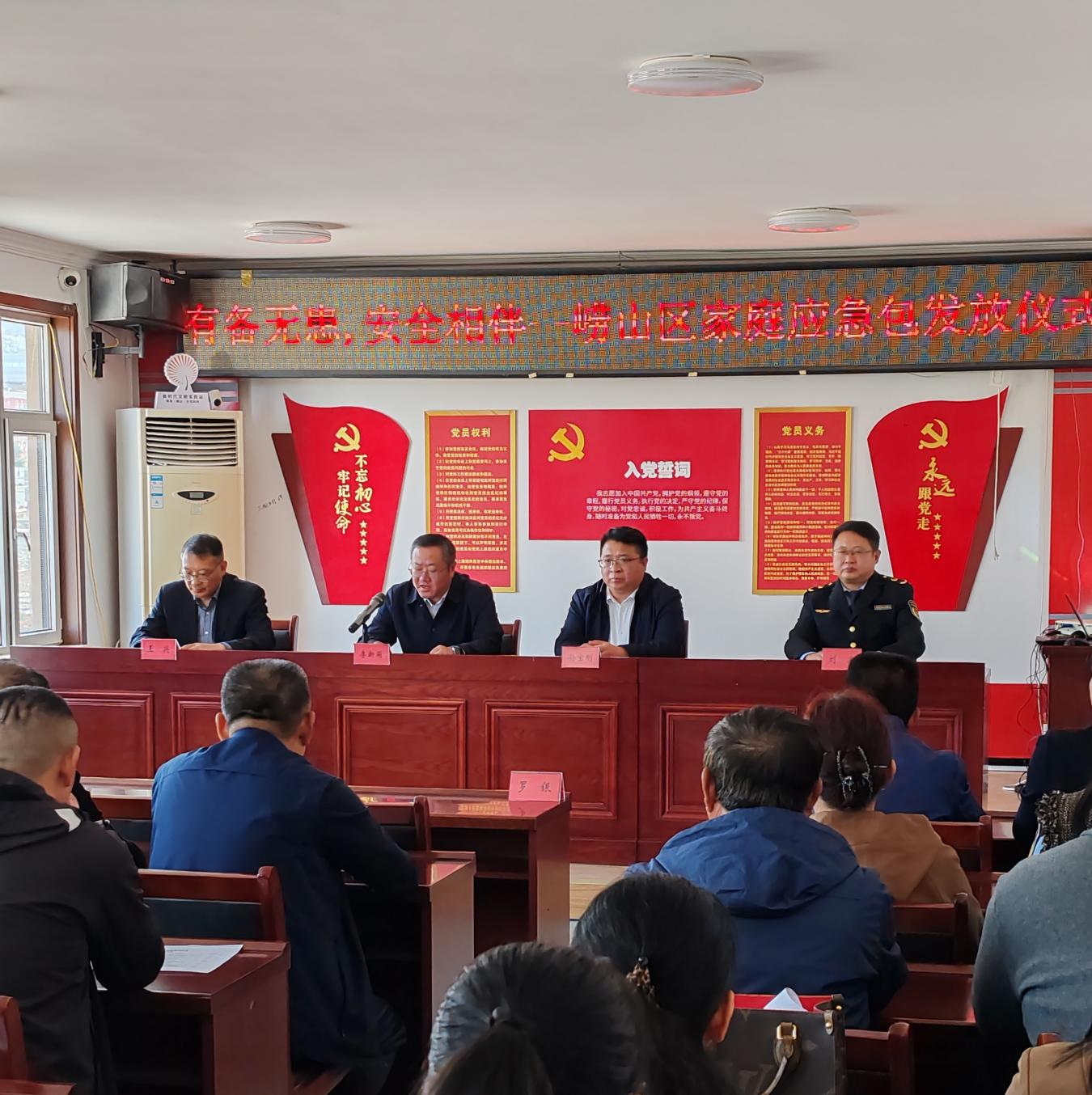 青岛市崂山区举办“有备无患，安全相伴”  家庭应急物资宣传活动