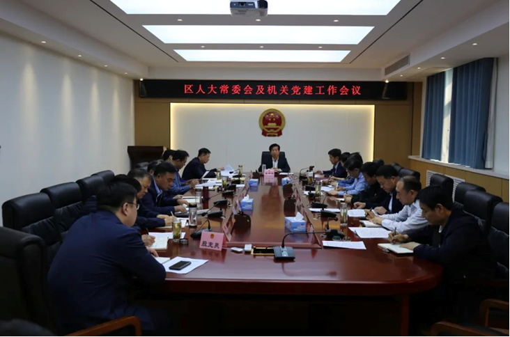 枣庄市中区人大召开党建工作会议暨党风廉政建设报告会