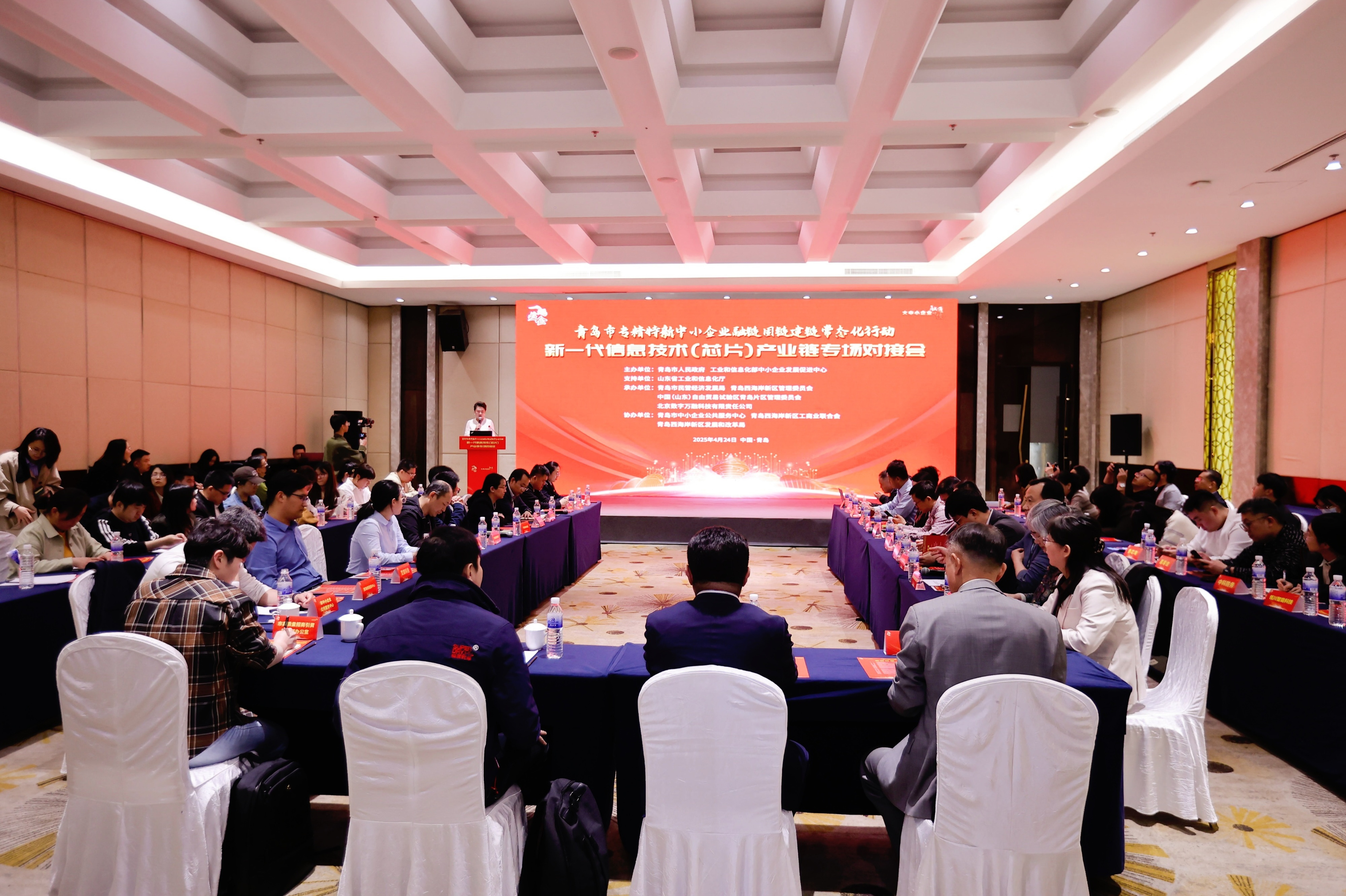 “芯”动青岛 “显”创未来 青岛举办融链固链建链常态化行动新一代信息技术产业链专场对接会