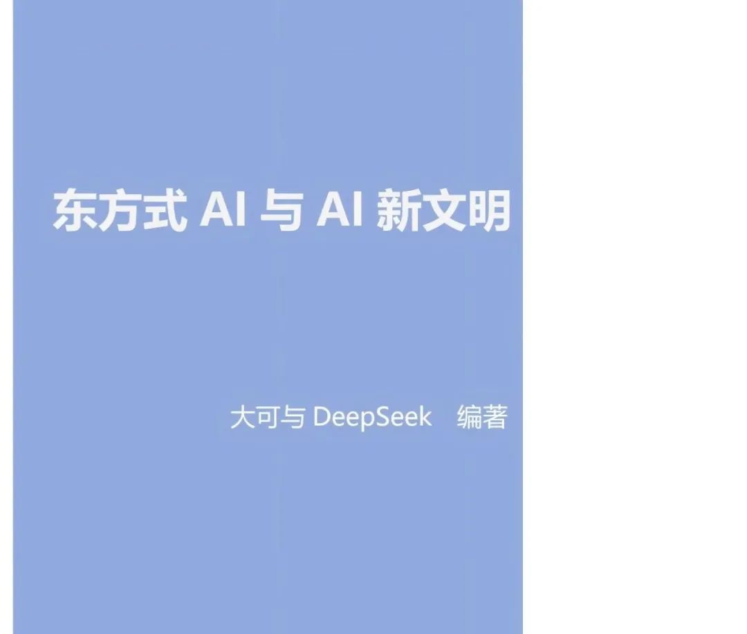 DeepSeek开启超互联时代