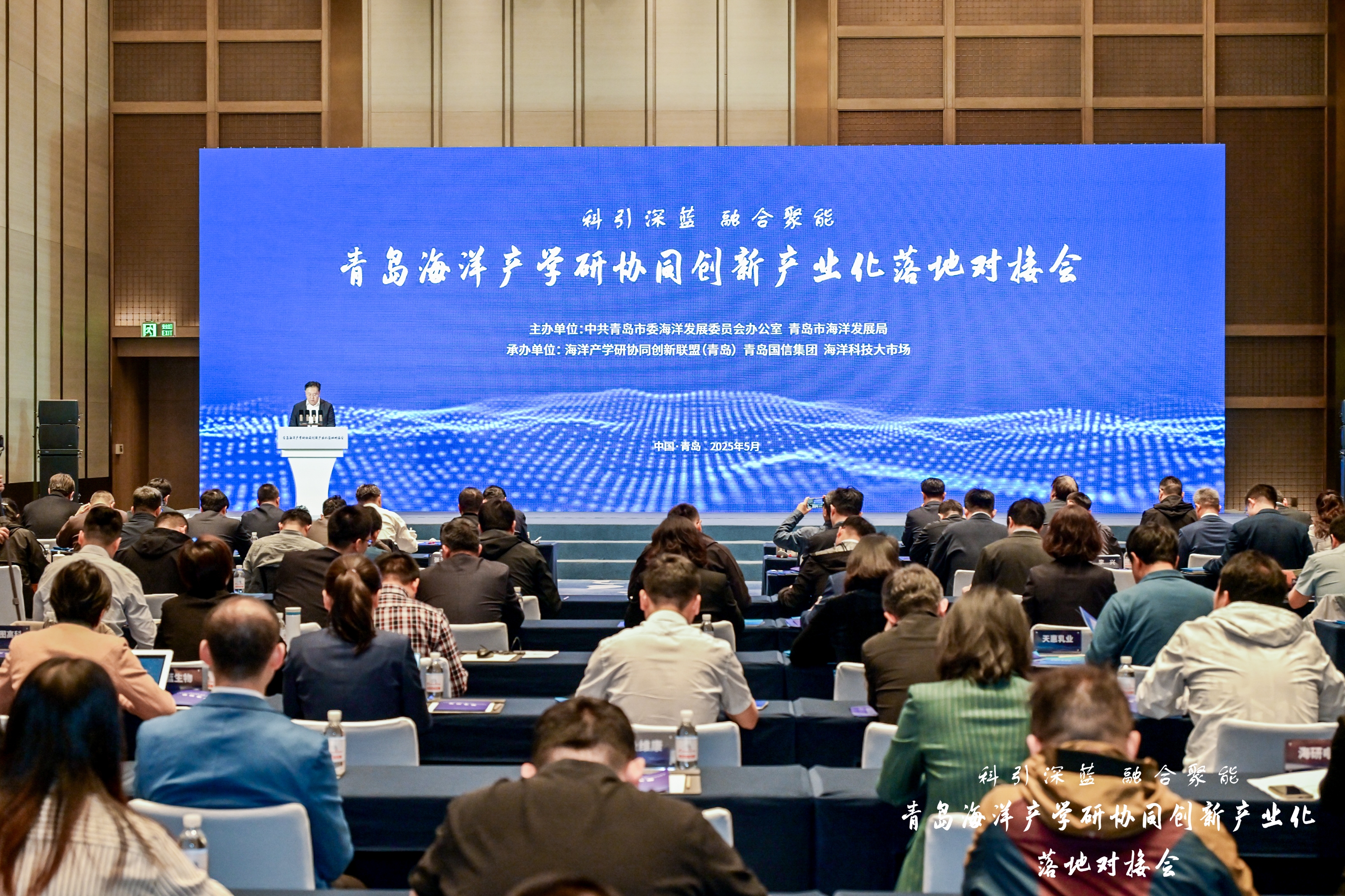 “科引深蓝 融合聚能”  青岛海洋产学研协同创新产业化落地  对接会成功举办