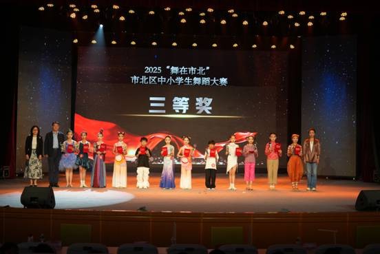2025“舞在市北”青岛市市北区中小学生舞蹈大赛颁奖仪式暨“庆六一”文艺精品展演举行