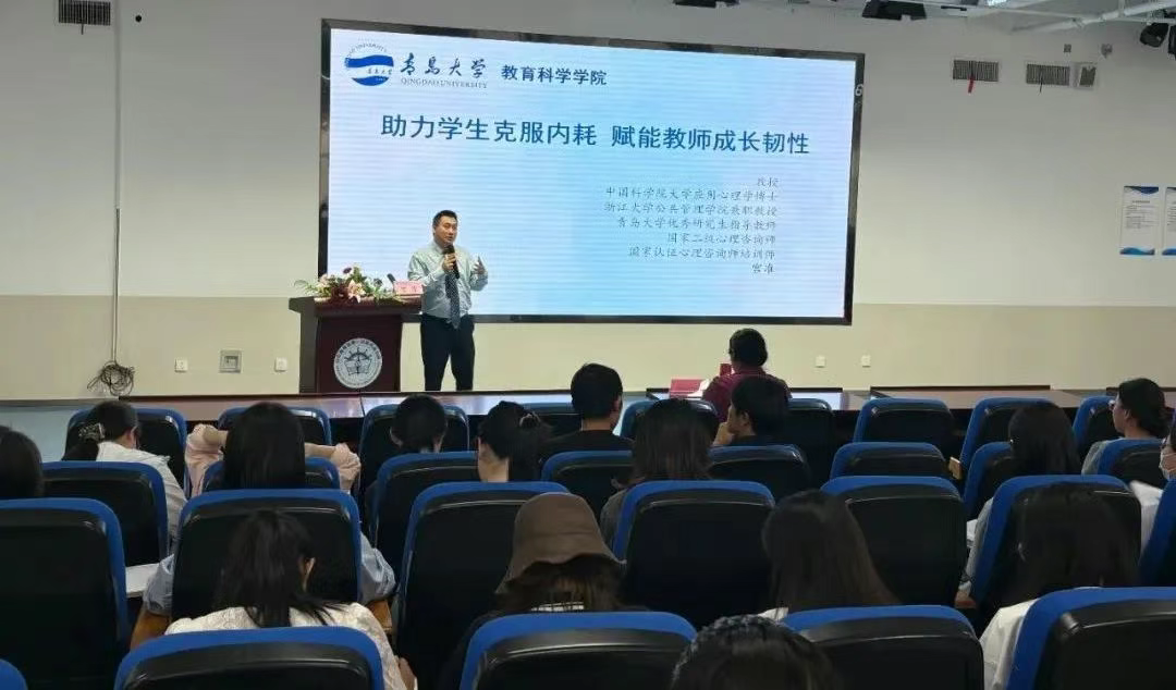 助力学生克服内耗 赋能教师成长韧性——青岛市市南区开展2020级、2021级新教师心理专题培训