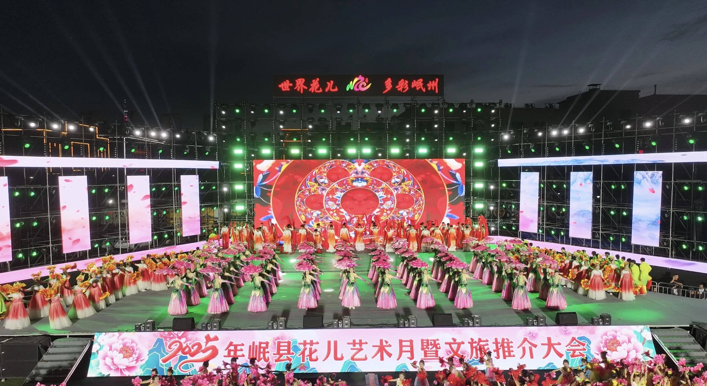 世界花儿·多彩岷州——2025年岷县花儿艺术月暨文旅推介大会隆重开幕