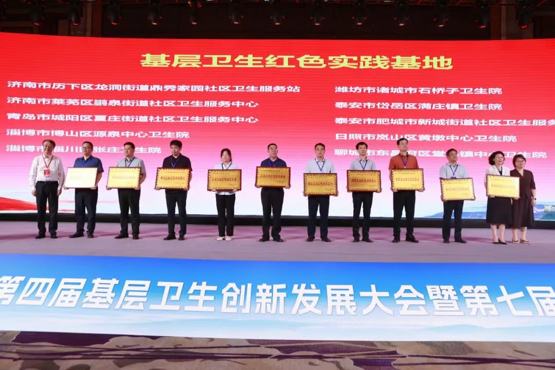 【喜报】山东省基层卫生红色实践基地花落夏庄街道社区卫生服务中心 党建引领基层医疗高质量发展新篇章