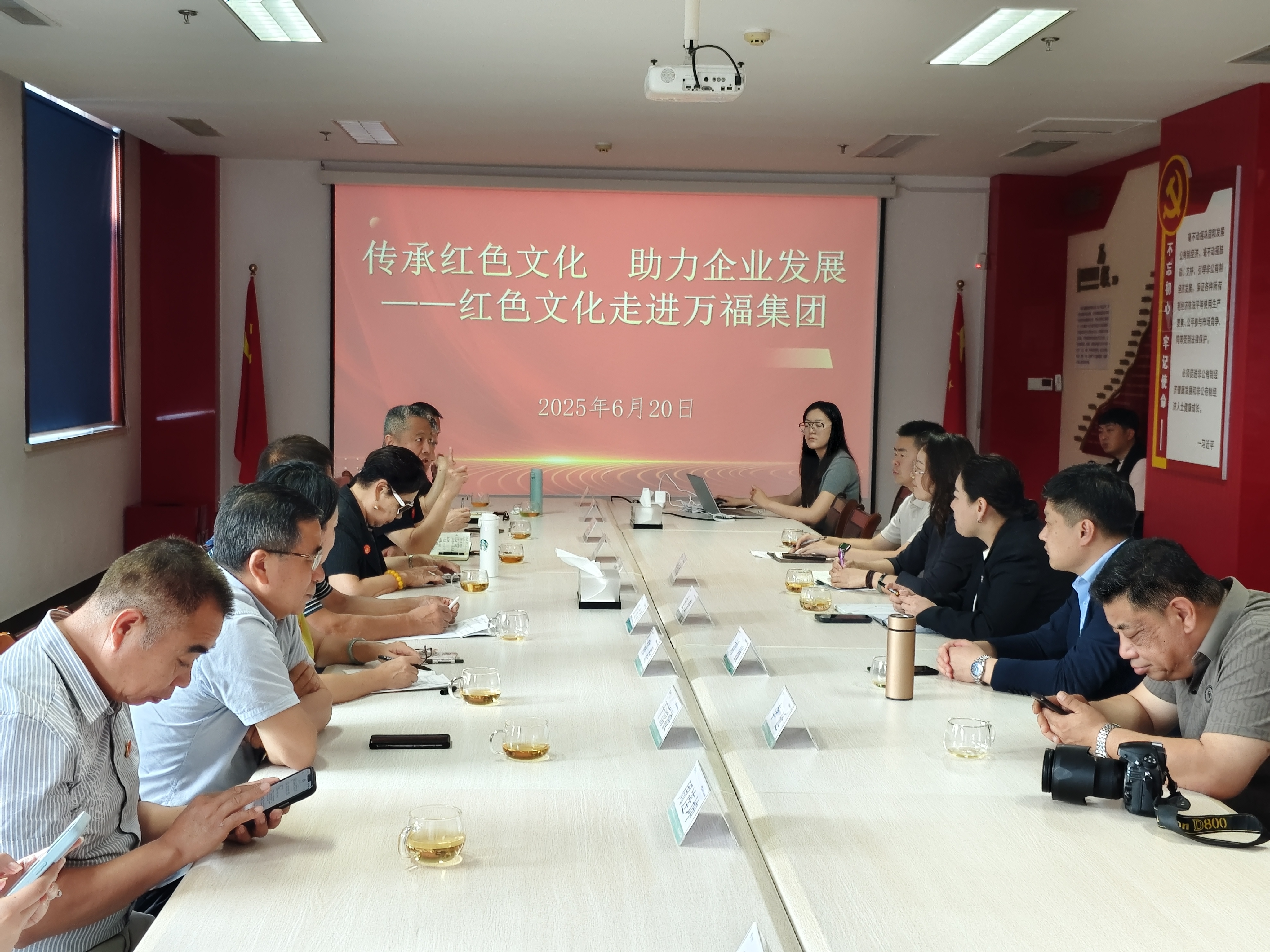 传承红色基因 共筑“幸福”企业——青岛市红色文化研究会走进青岛万福集团研学交流