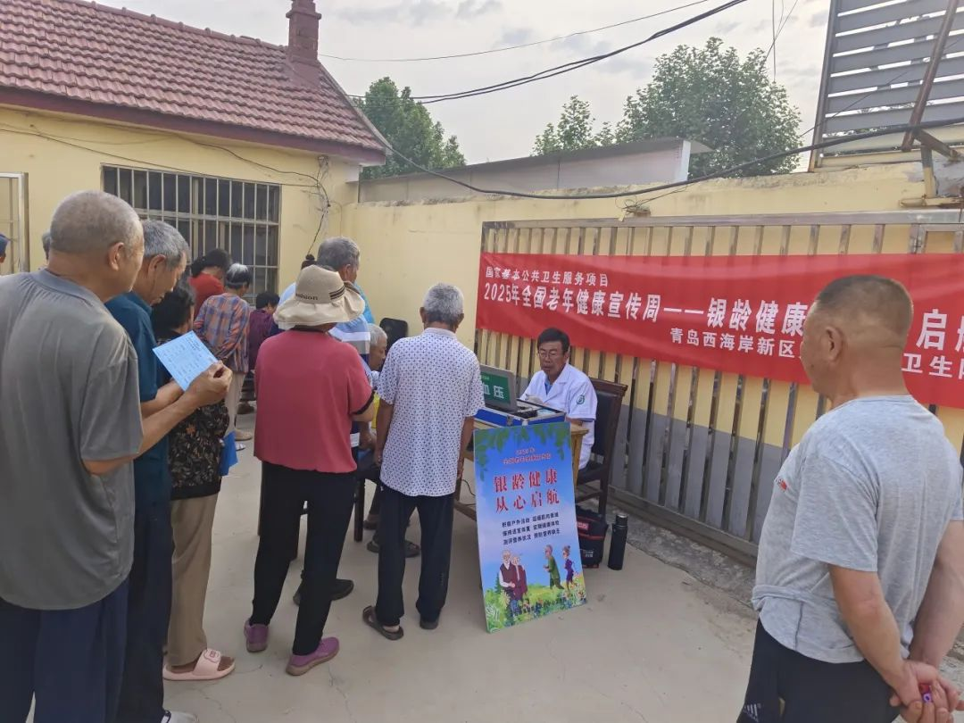 青岛市黄岛区大村中心卫生院开展“银龄健康，从心启航”老年人健康宣传周活动