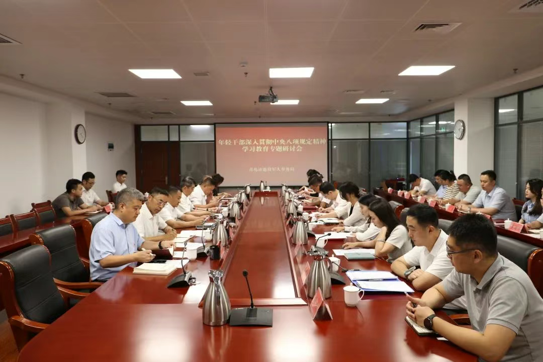 青岛市退役军人事务局年轻干部学习教育专题研讨会召开