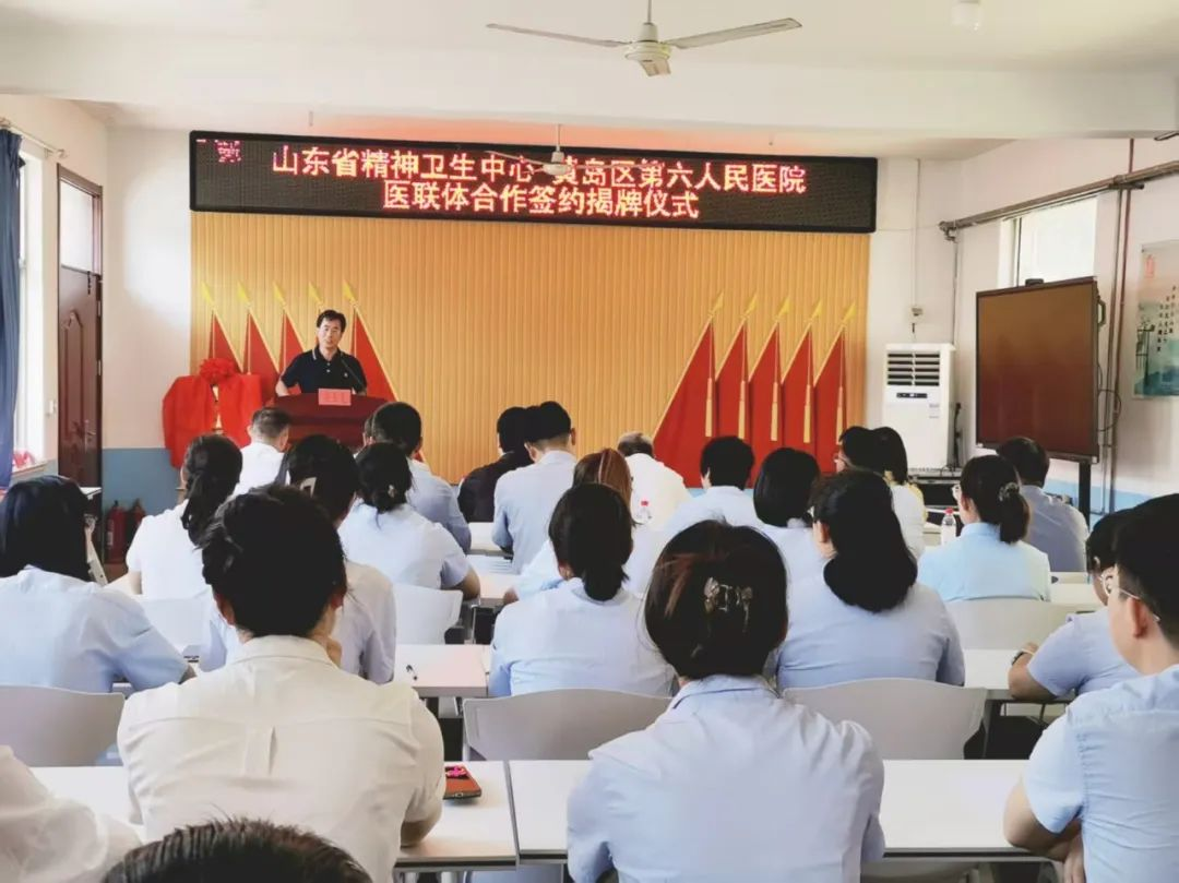 青岛市黄岛区第六人民医院与山东省精神卫生中心签  约共建医联体