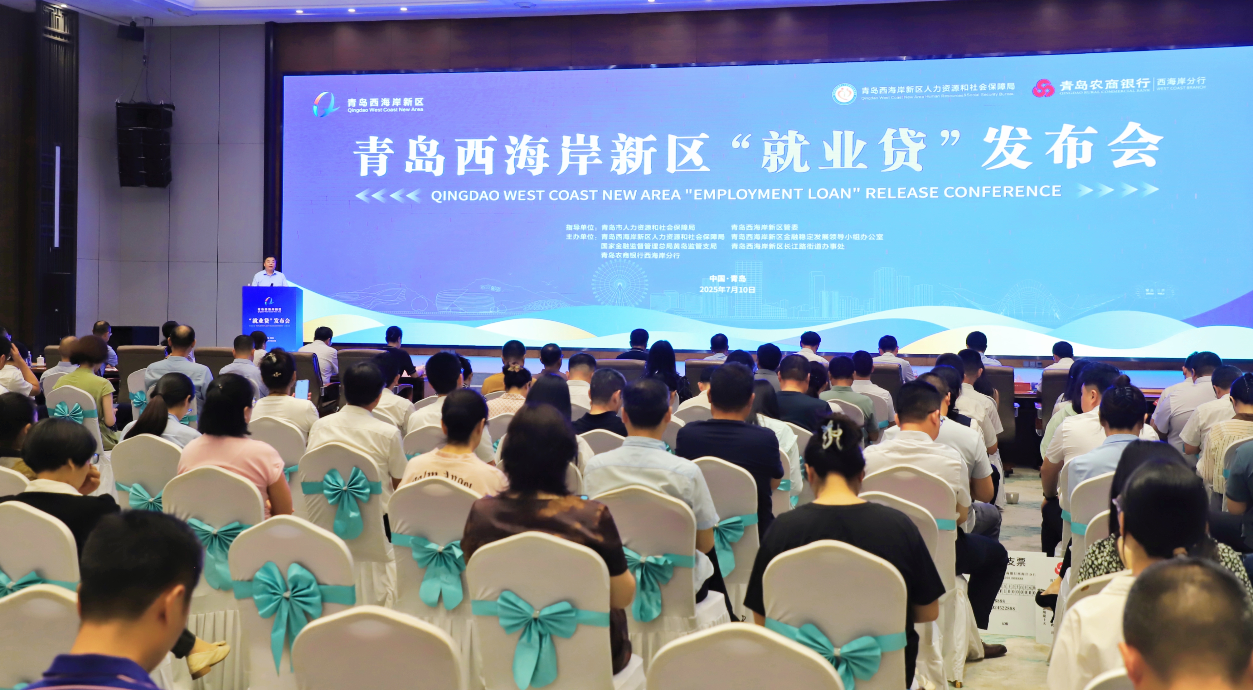 青岛西海岸新区：金融活水“贷”动就业