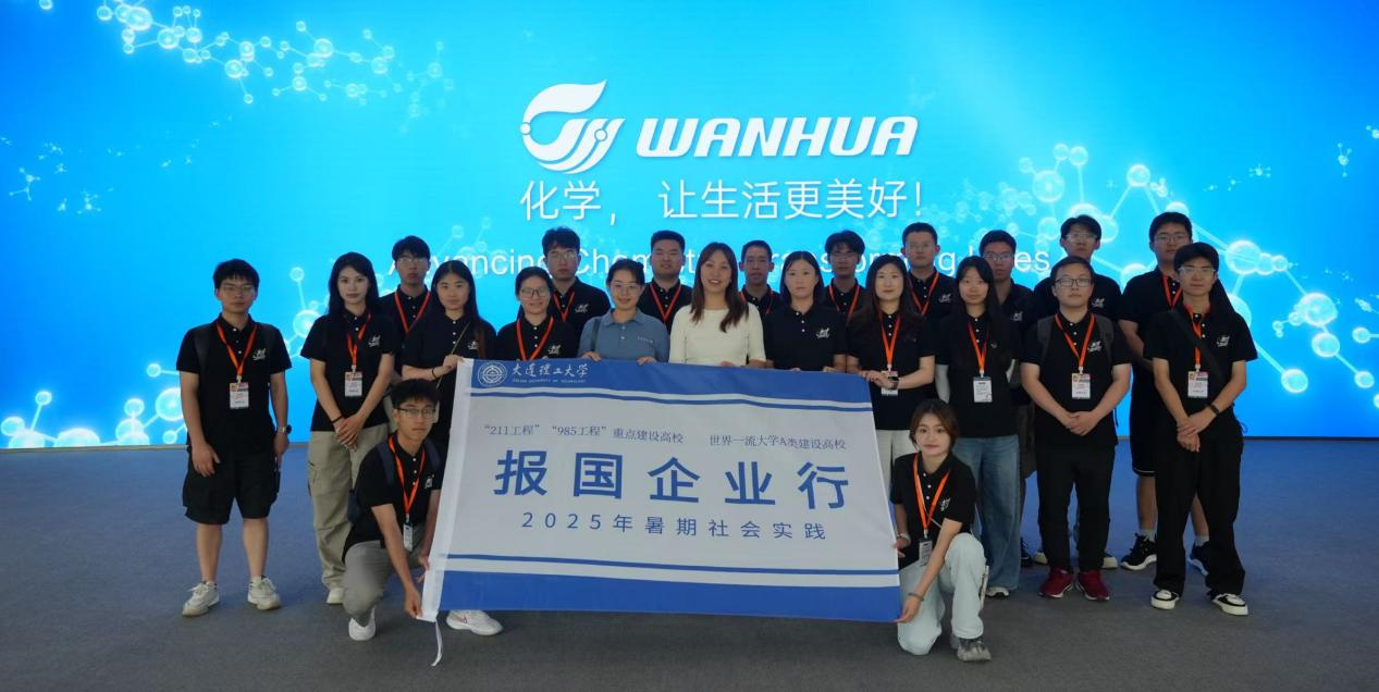 大连理工大学化学学院联合材料科学与工程学院开展“报国企业行”暑期社会实践活动