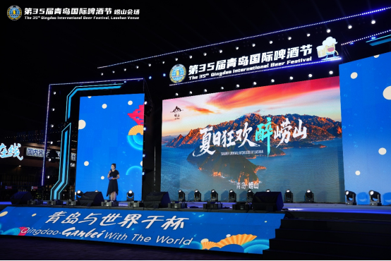 佳节逢盛事 仙山迎宾朋 第35届青岛国际啤酒节崂山会场“海上有仙山”文旅主题日举行