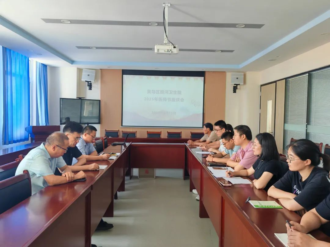 青岛市黄岛区胶河卫生院开展庆祝第八届中国医师节系列活动