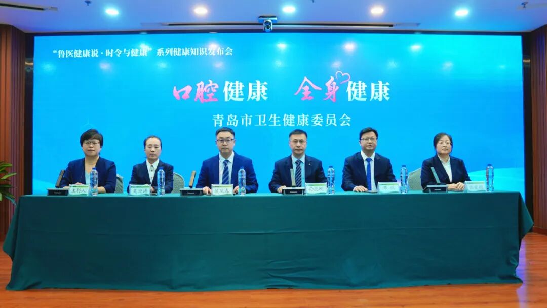 口腔健康，全身健康！鲁医健康说.时令养生专场开讲啦！