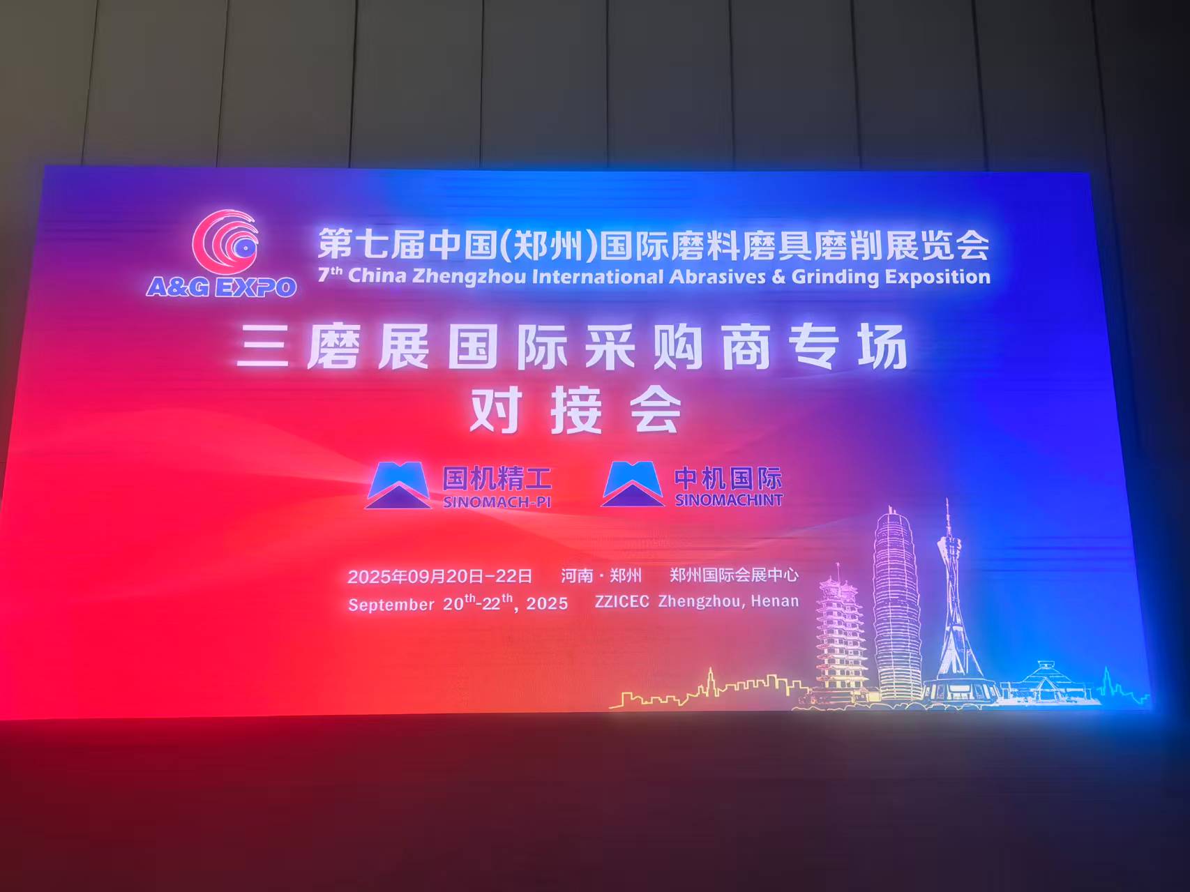 第七届郑州三磨展国际采购商专场对接会成功举办 聚焦新质生产力赋能外贸高质量发展