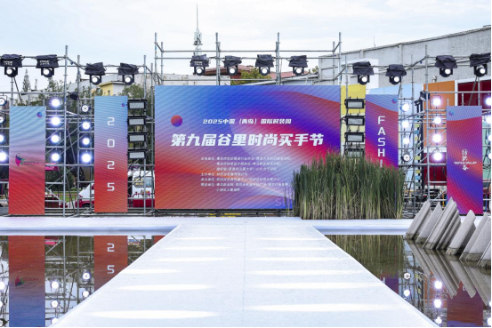 迎“双节”，促消费 第九届青岛谷里时尚买手节在纺织谷启幕