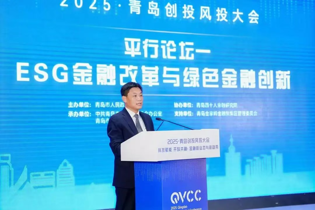 把准时代脉搏，共谋绿色未来！ESG金融改革与绿色金融创新论坛举办