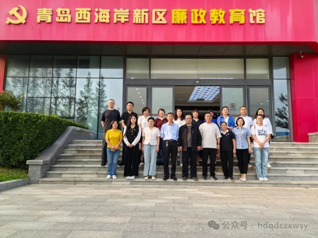 青岛市黄岛区大村中心卫生院：开展党风廉政教育，筑牢廉洁自律思想防线