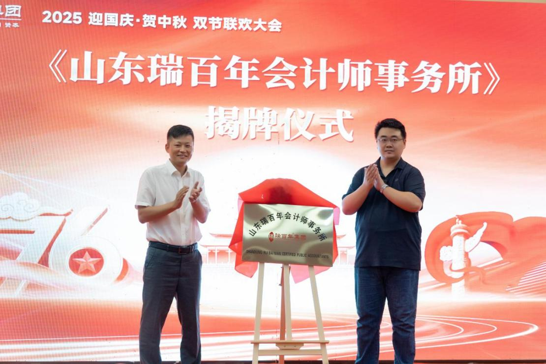 瑞百年以“红色引擎”驱动财税服务高质量发展