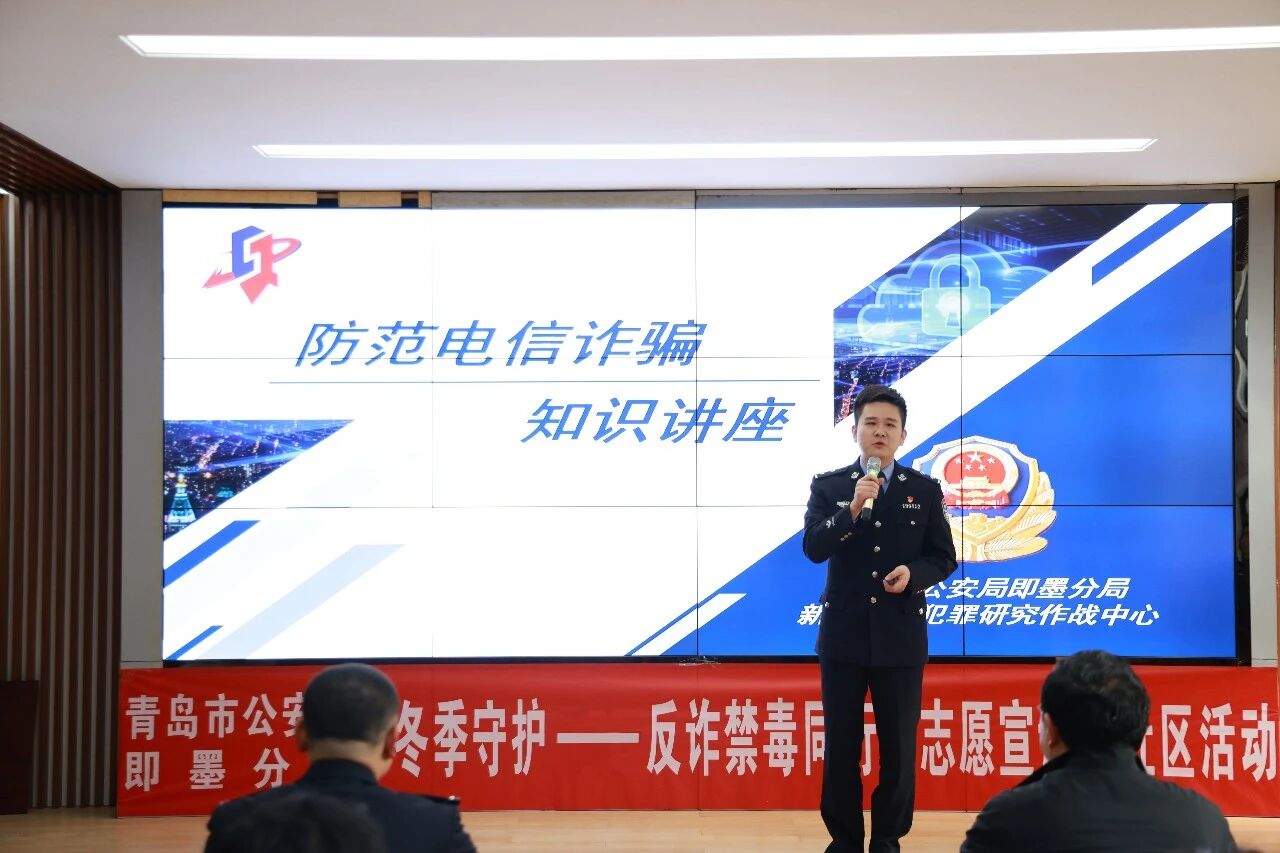 【冬季守护】青岛市公安局即墨分局组织开展志愿宣讲进社区活动